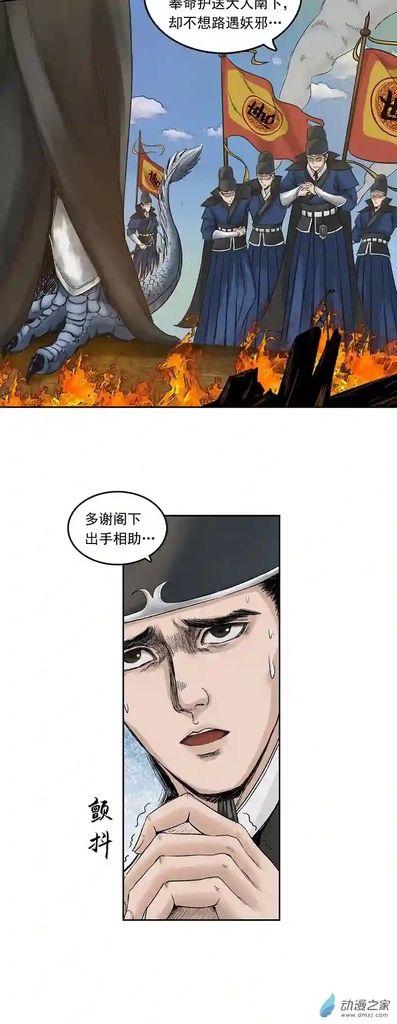 三界志003 刺客（下）