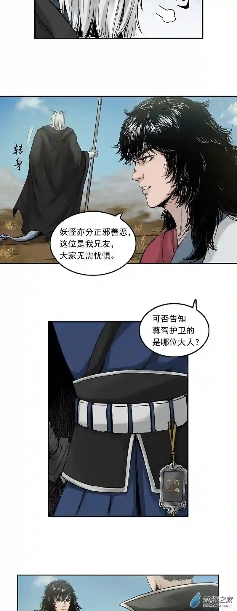 三界志003 刺客（下）