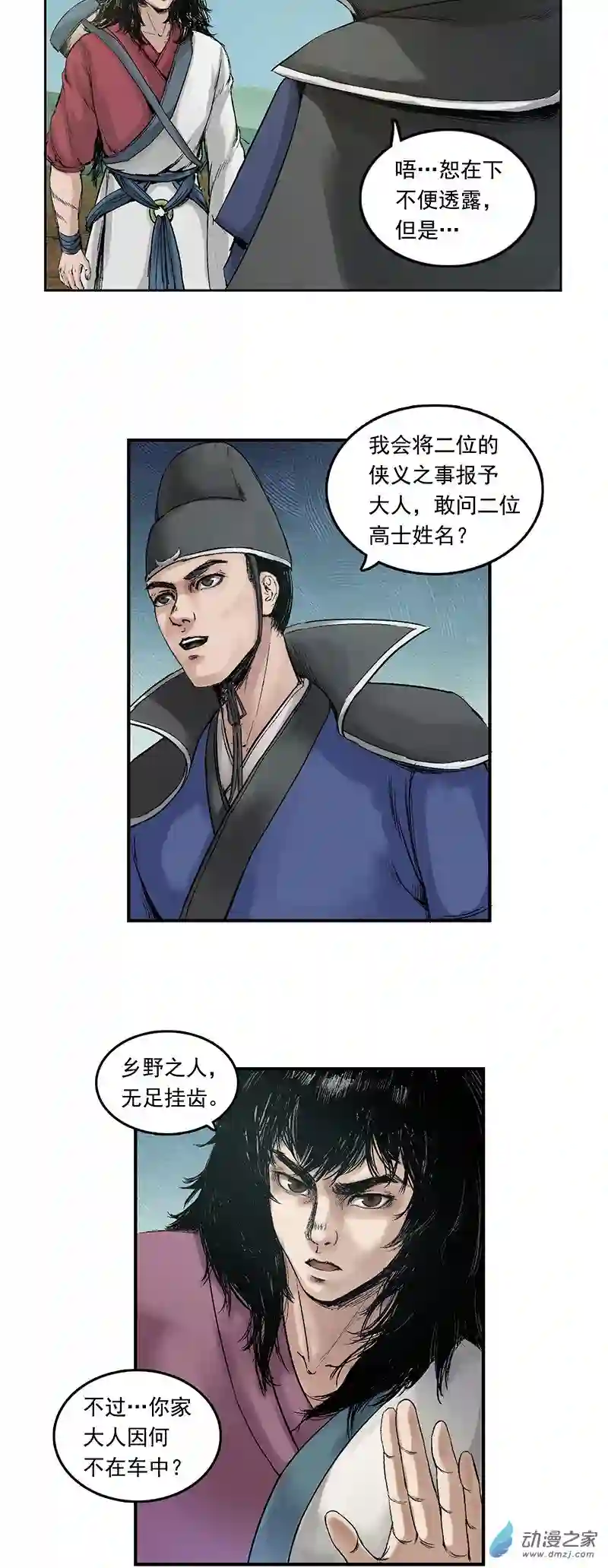 三界志003 刺客（下）