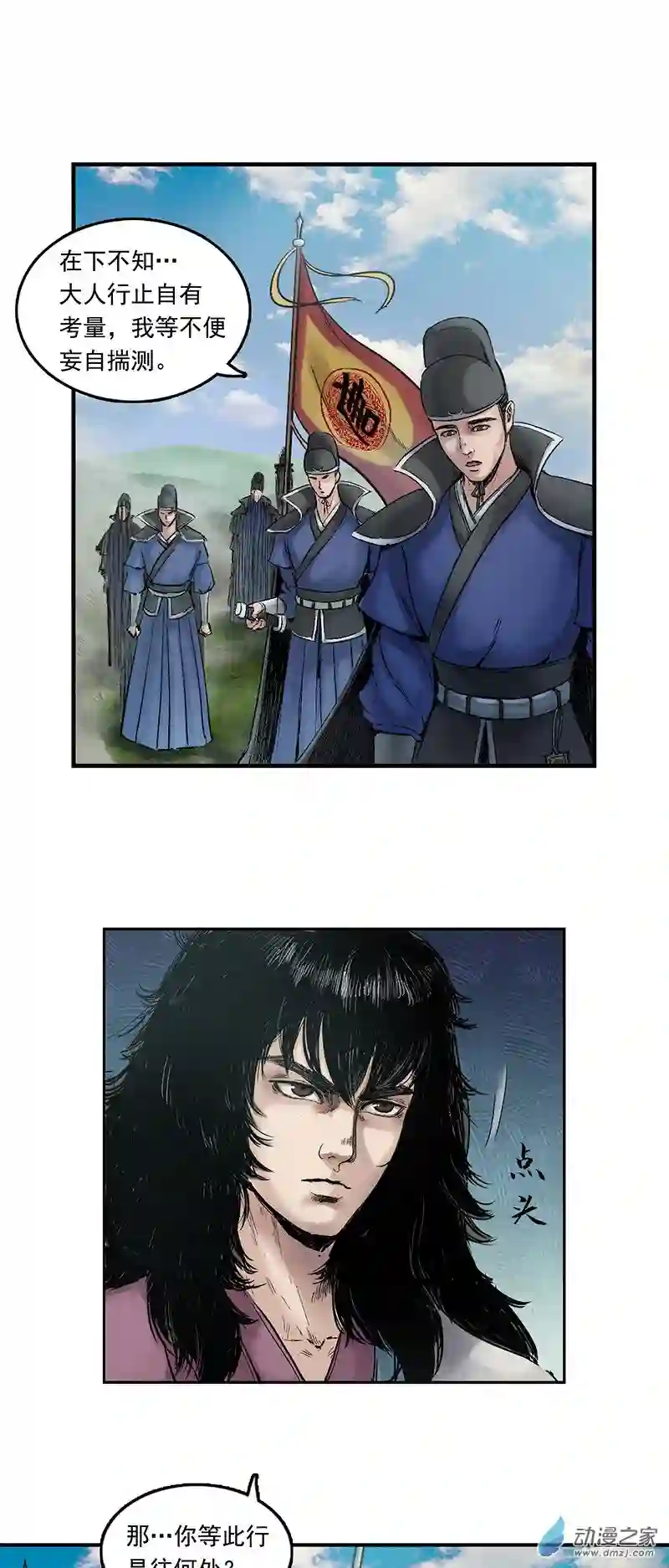 三界志003 刺客（下）