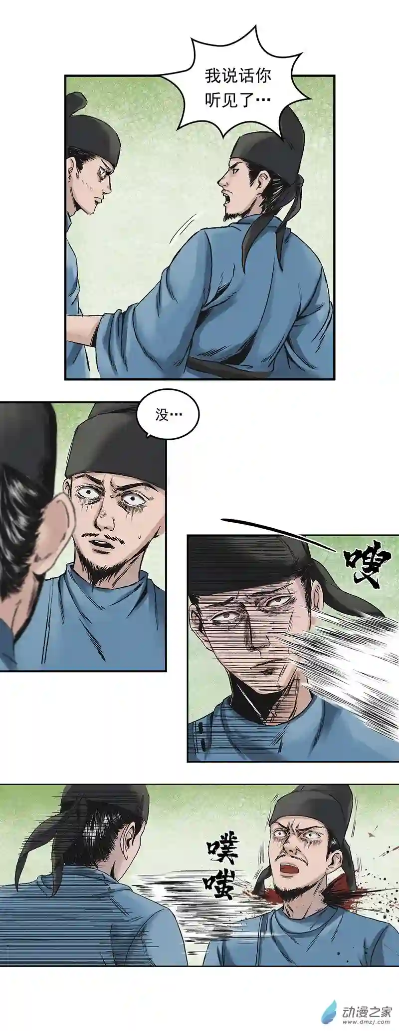 三界志003 刺客（下）