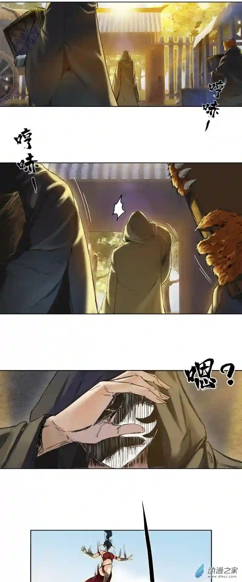 三界志004 弈
