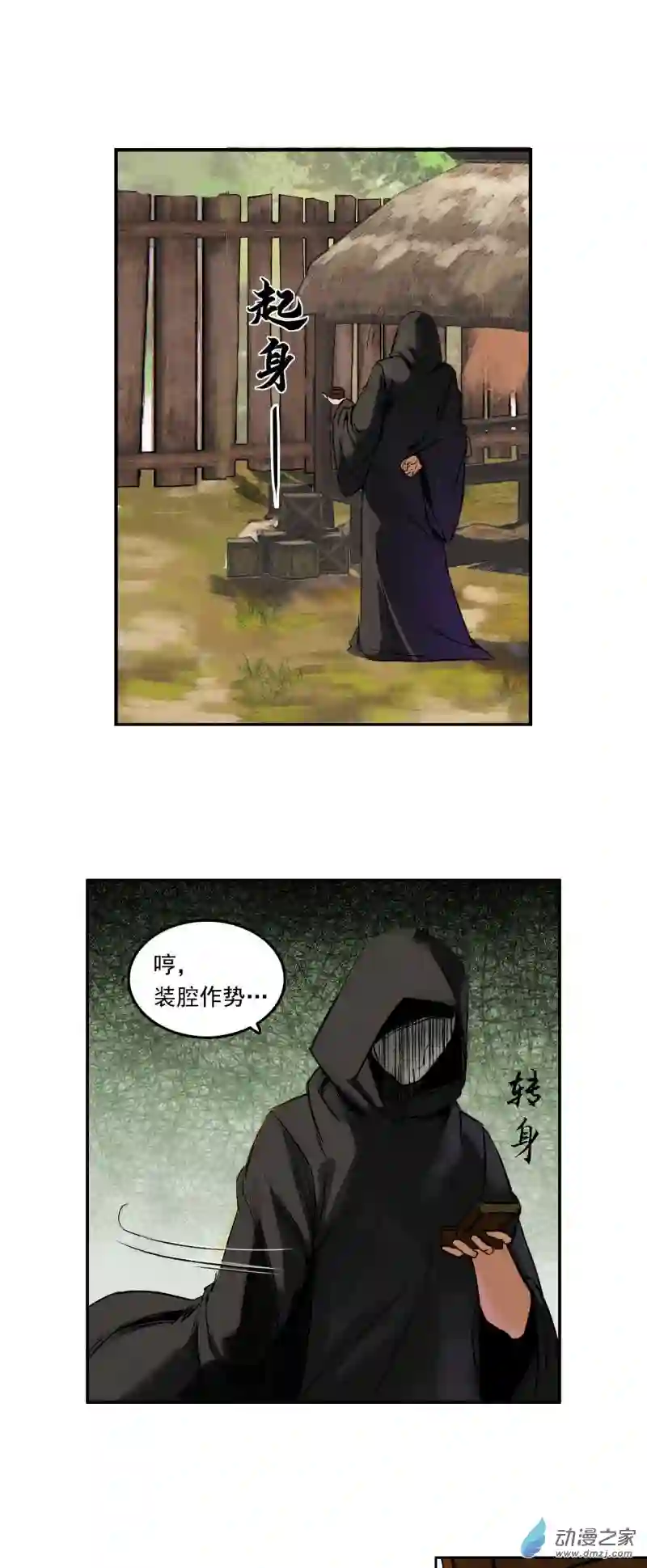 三界志004 弈