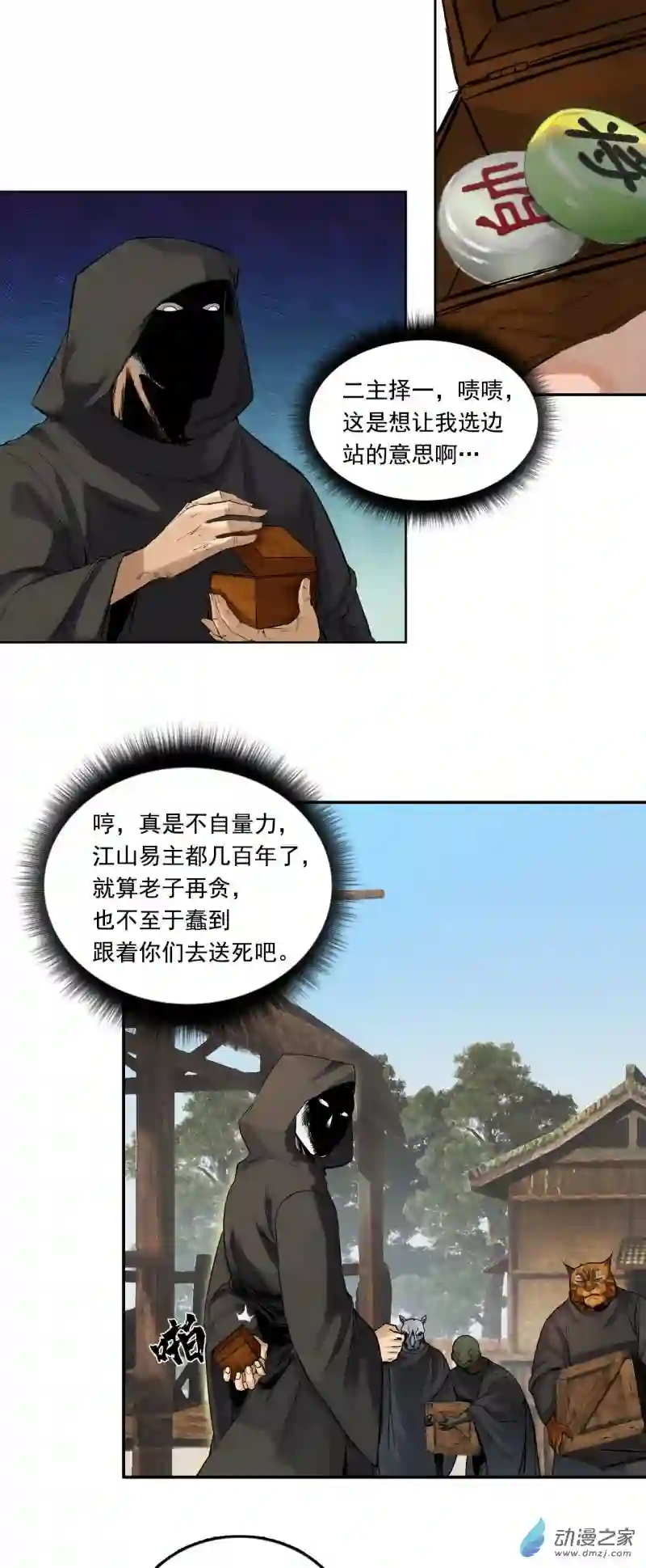 三界志004 弈
