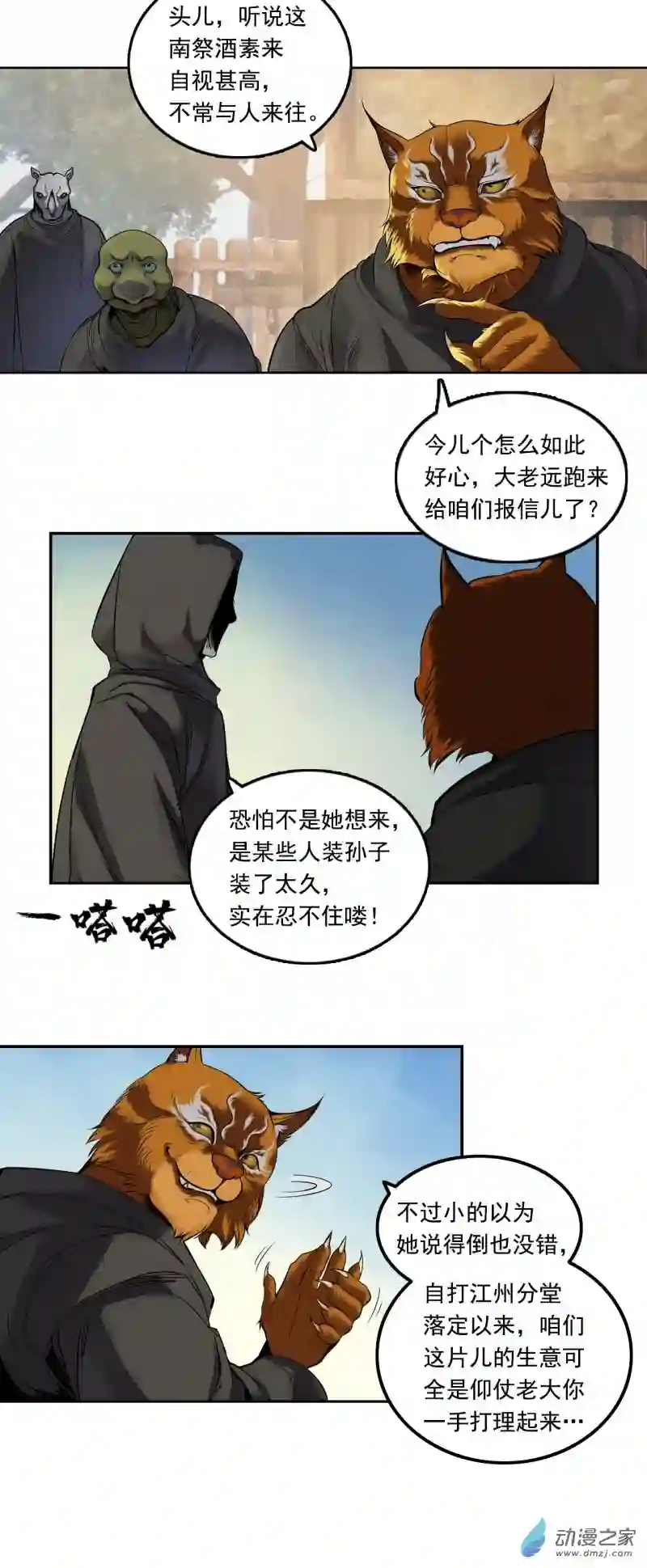 三界志004 弈