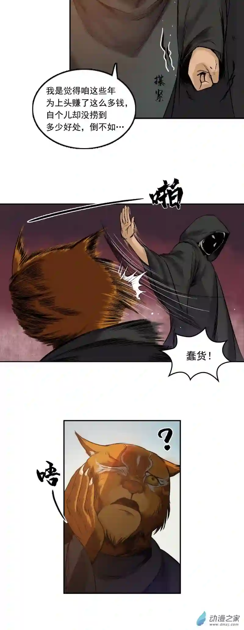 三界志004 弈