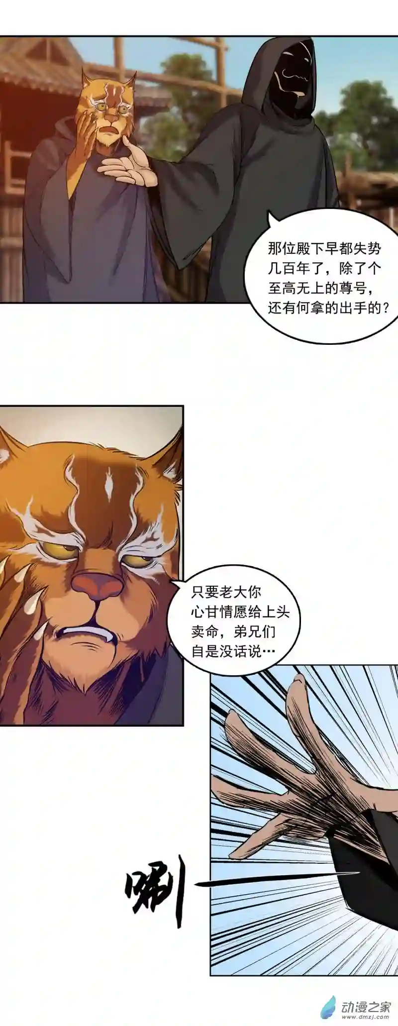 三界志004 弈