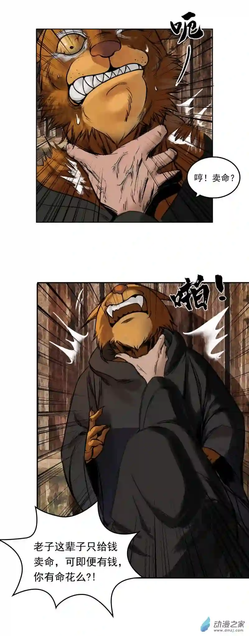三界志004 弈