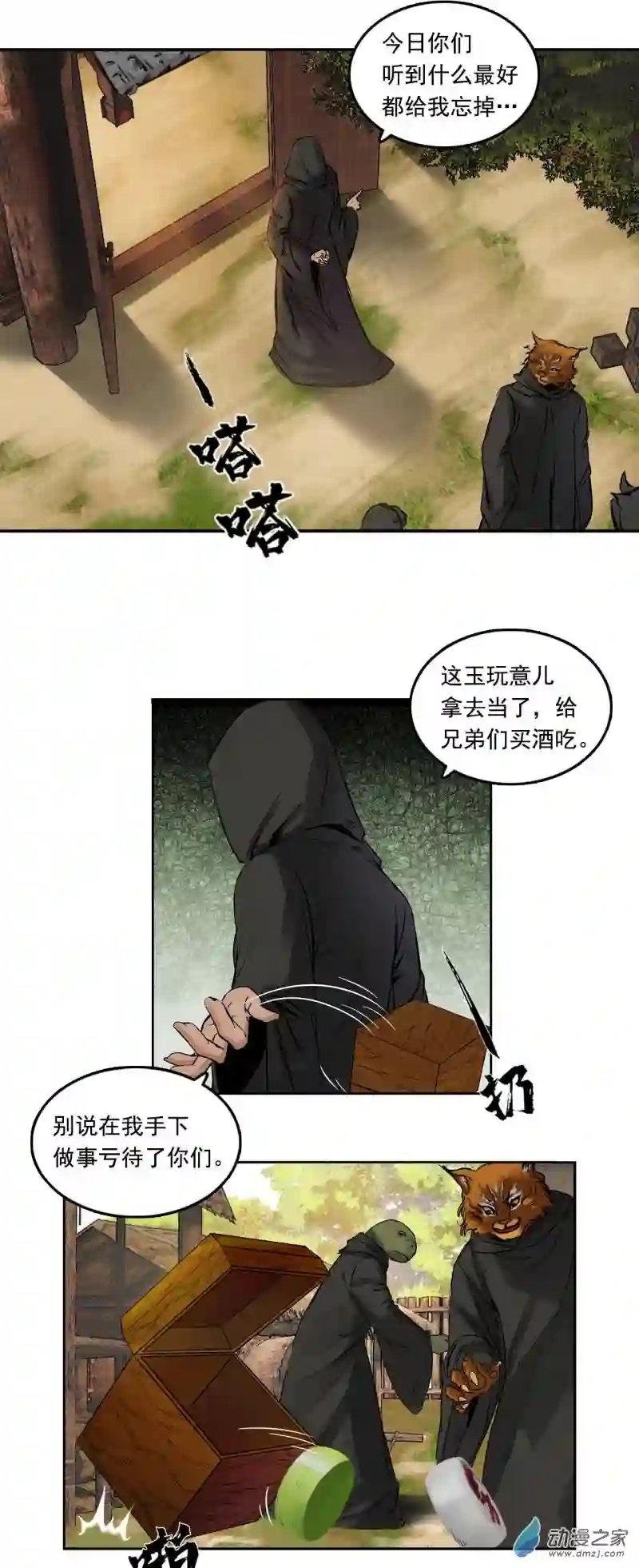 三界志004 弈