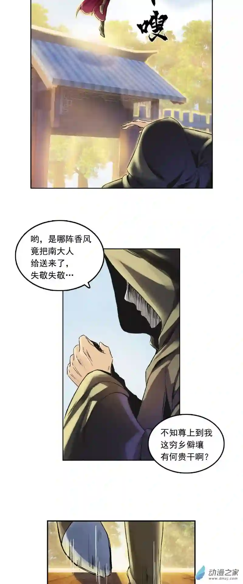 三界志004 弈