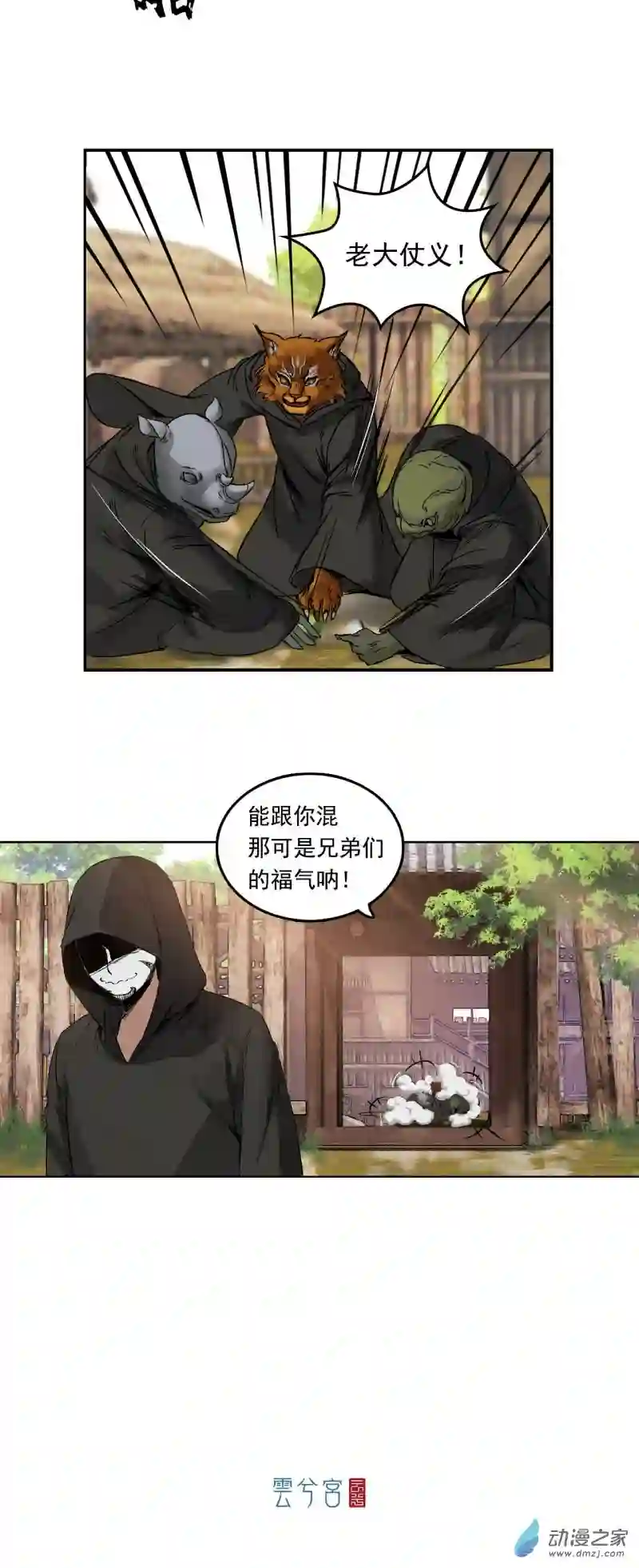 三界志004 弈