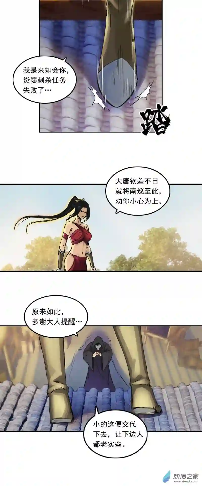 三界志004 弈