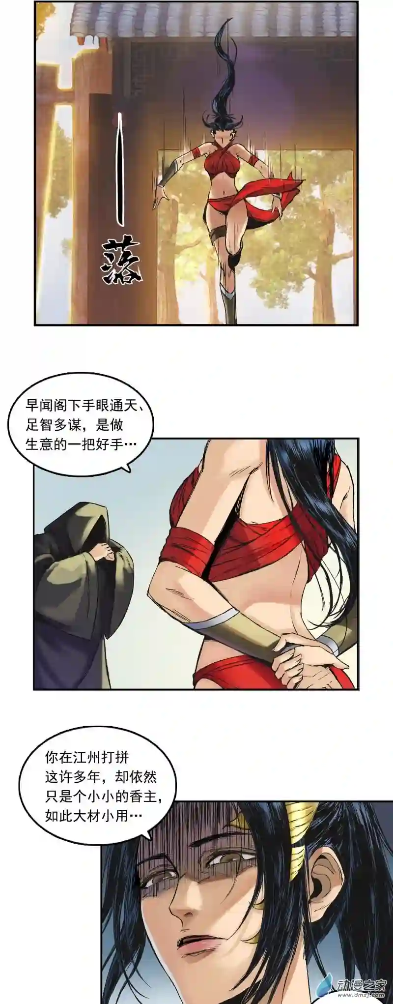 三界志004 弈
