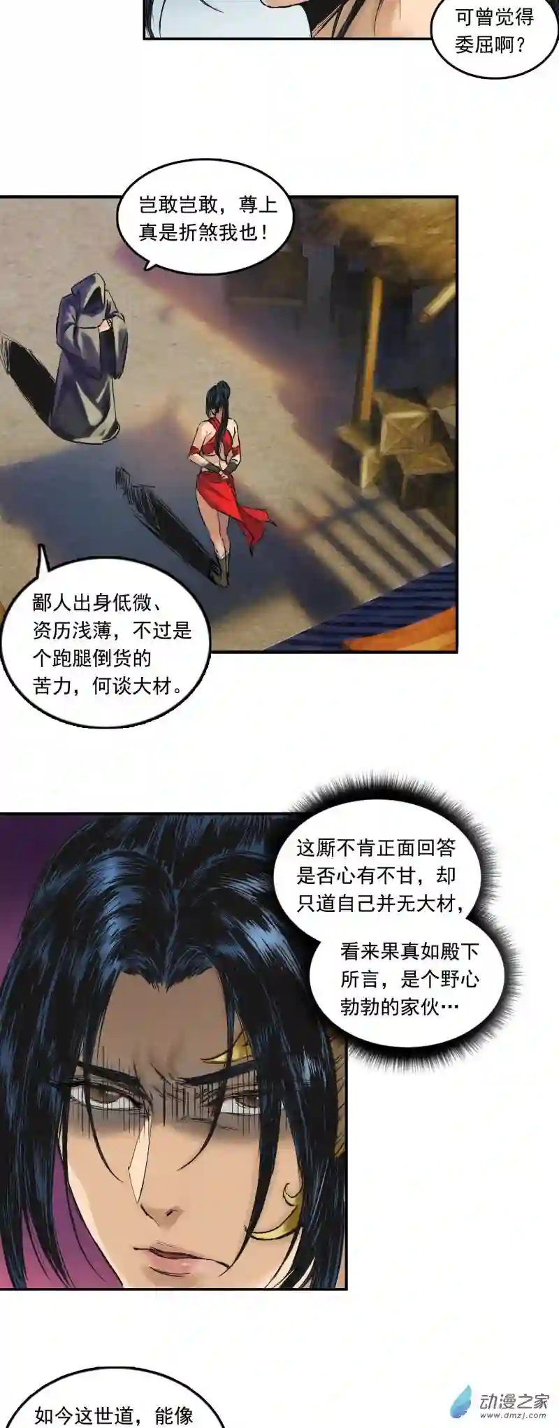三界志004 弈