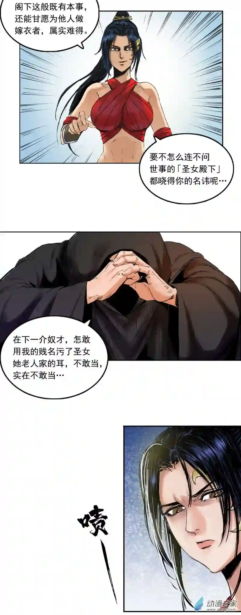 三界志004 弈