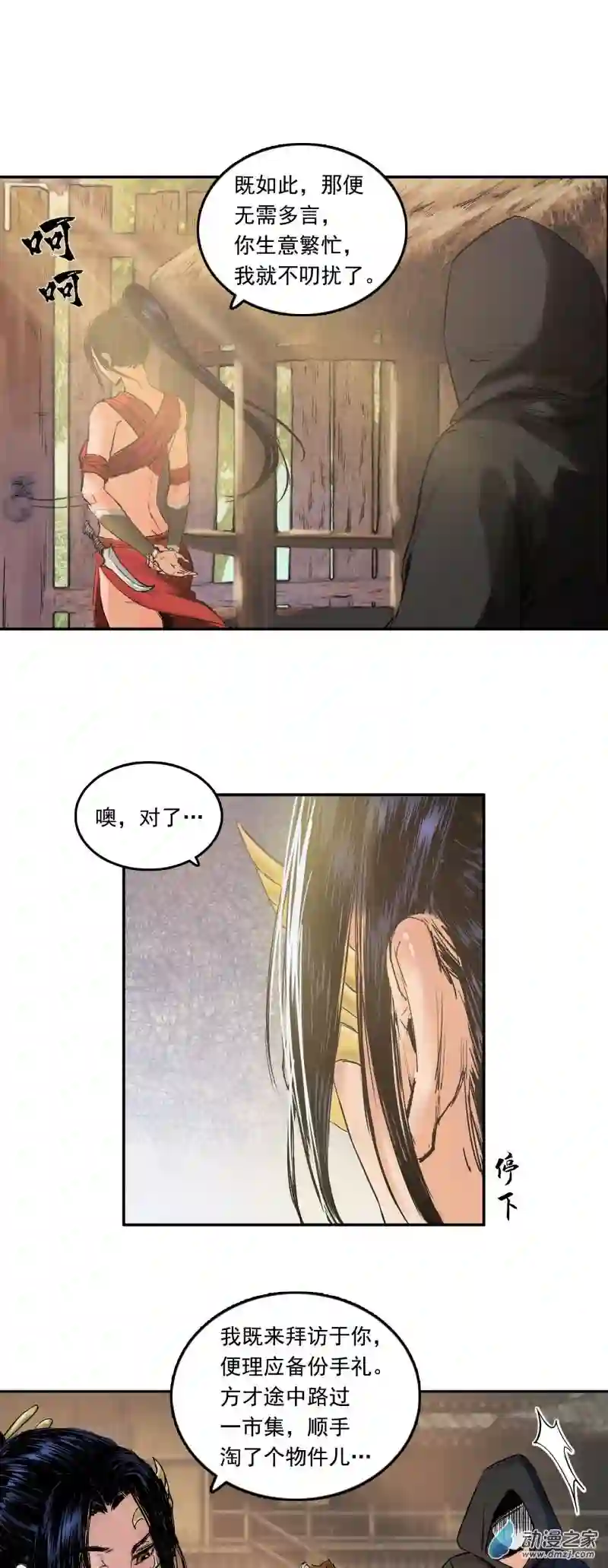 三界志004 弈