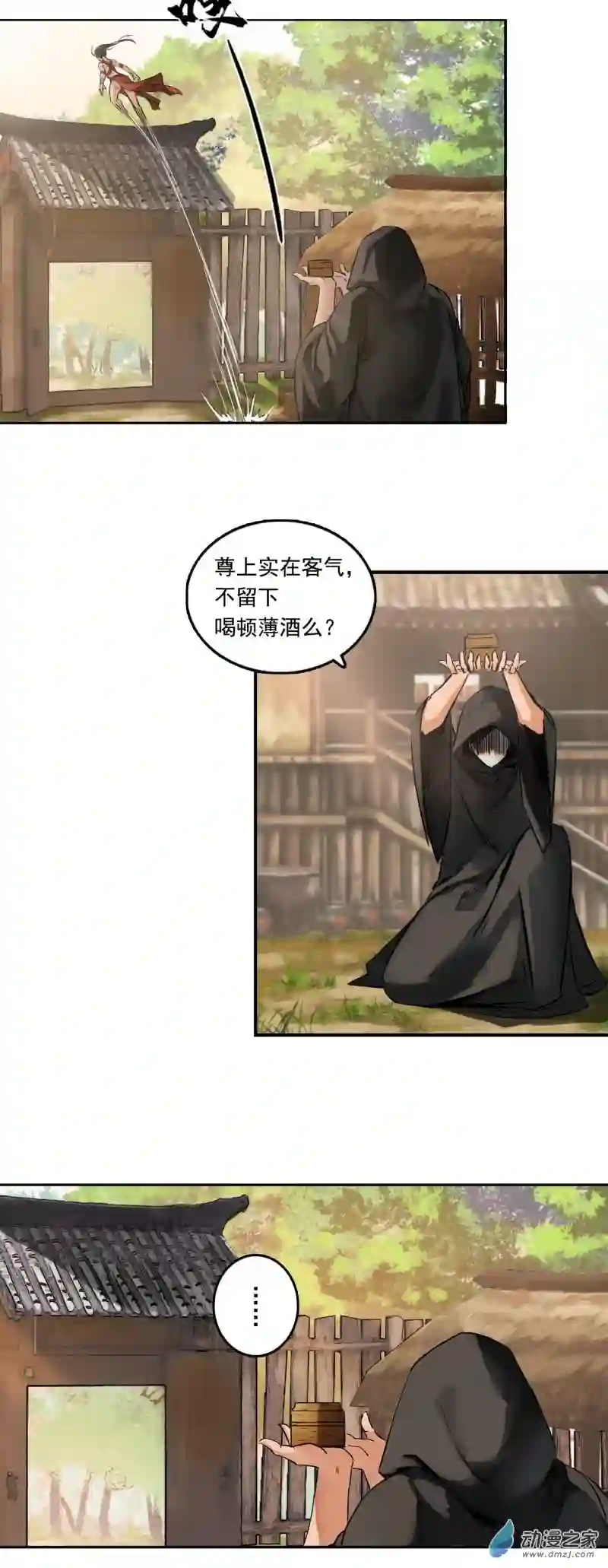 三界志004 弈