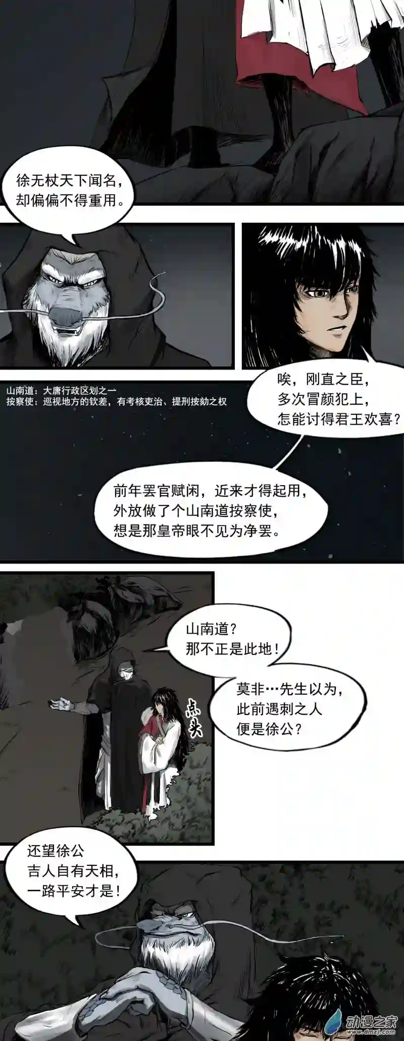 三界志005 侠客（上）