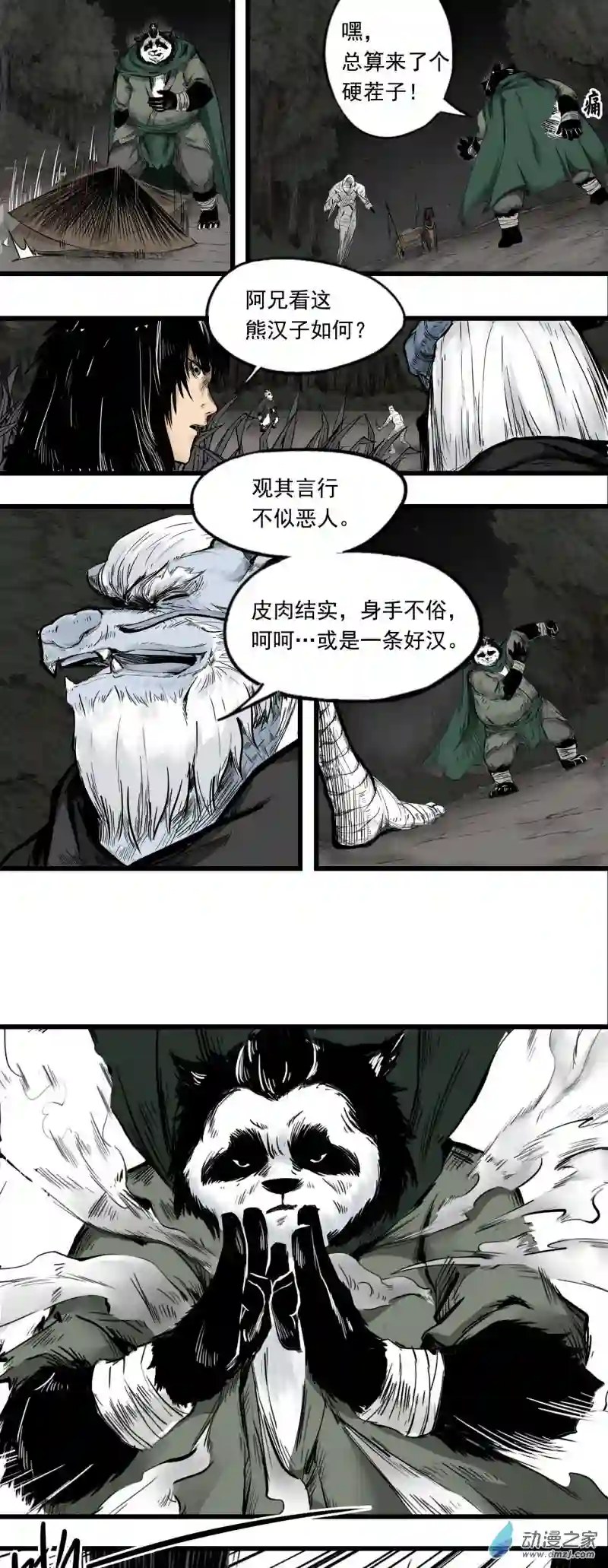 三界志005 侠客（上）