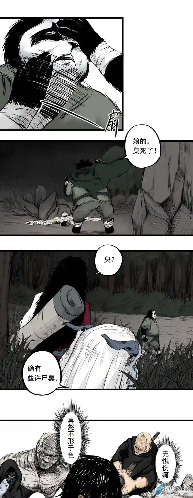 三界志005 侠客（上）