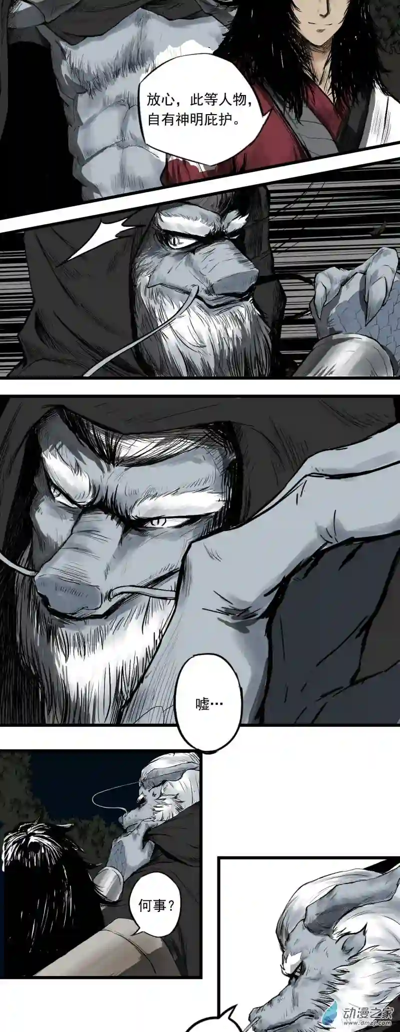 三界志005 侠客（上）