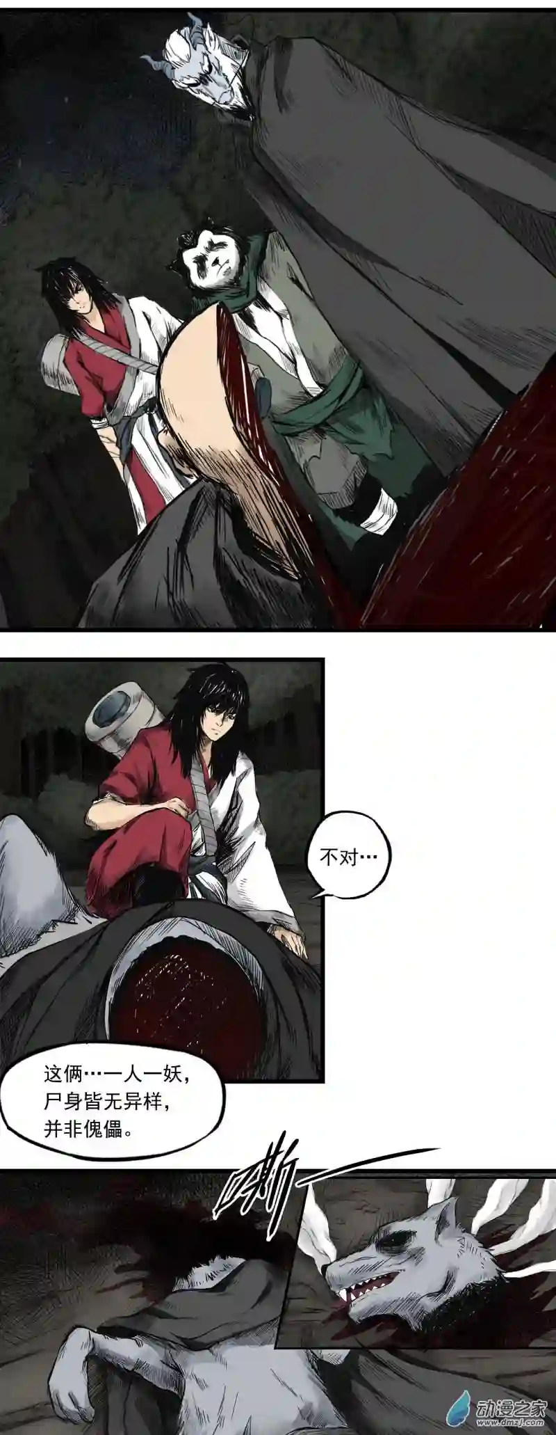 三界志005 侠客（上）