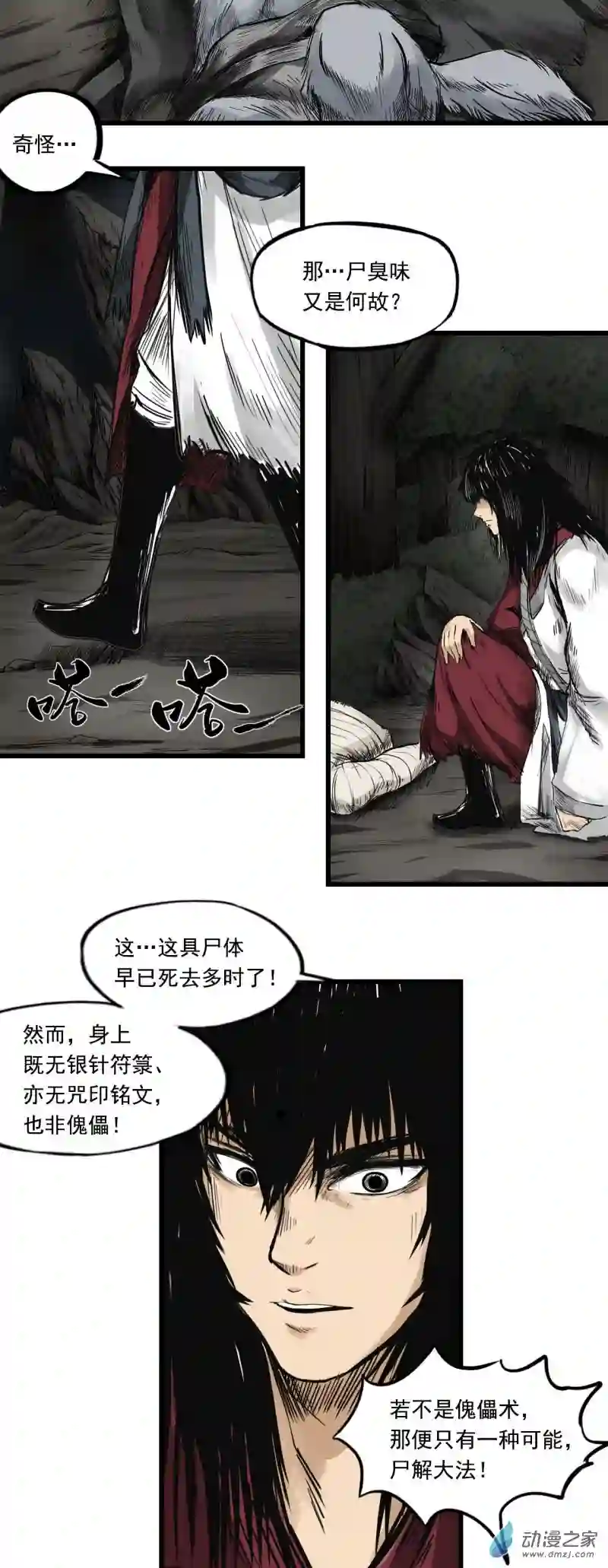 三界志005 侠客（上）