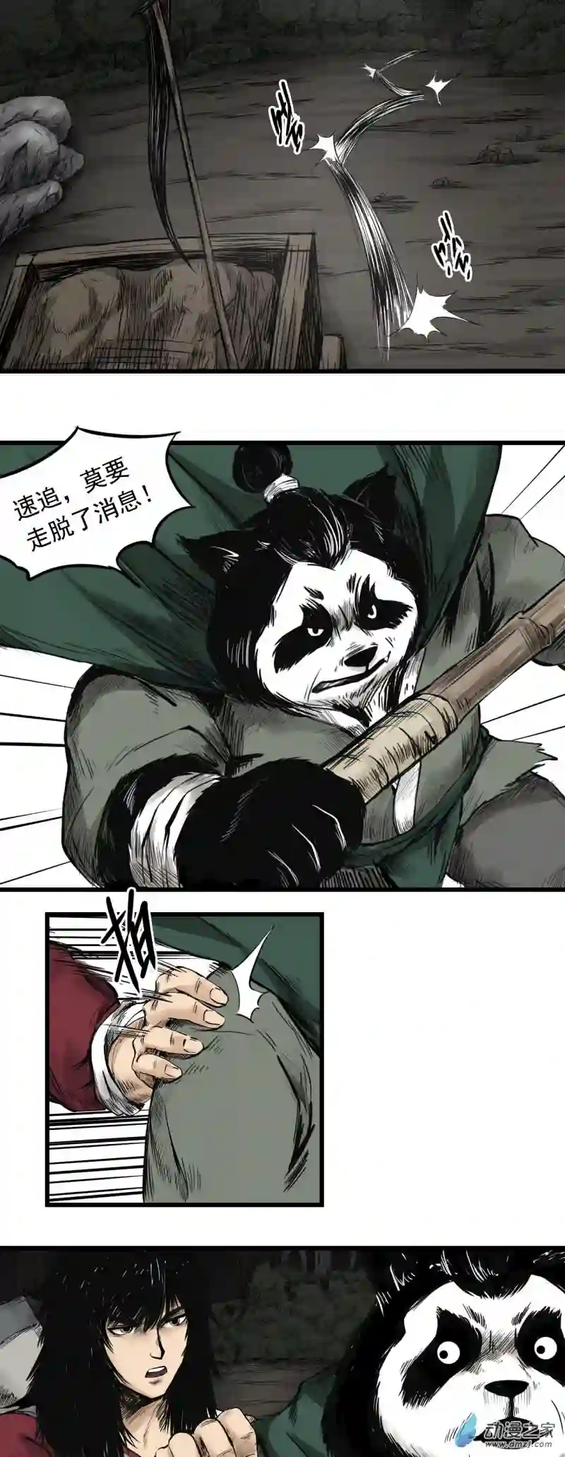 三界志005 侠客（上）