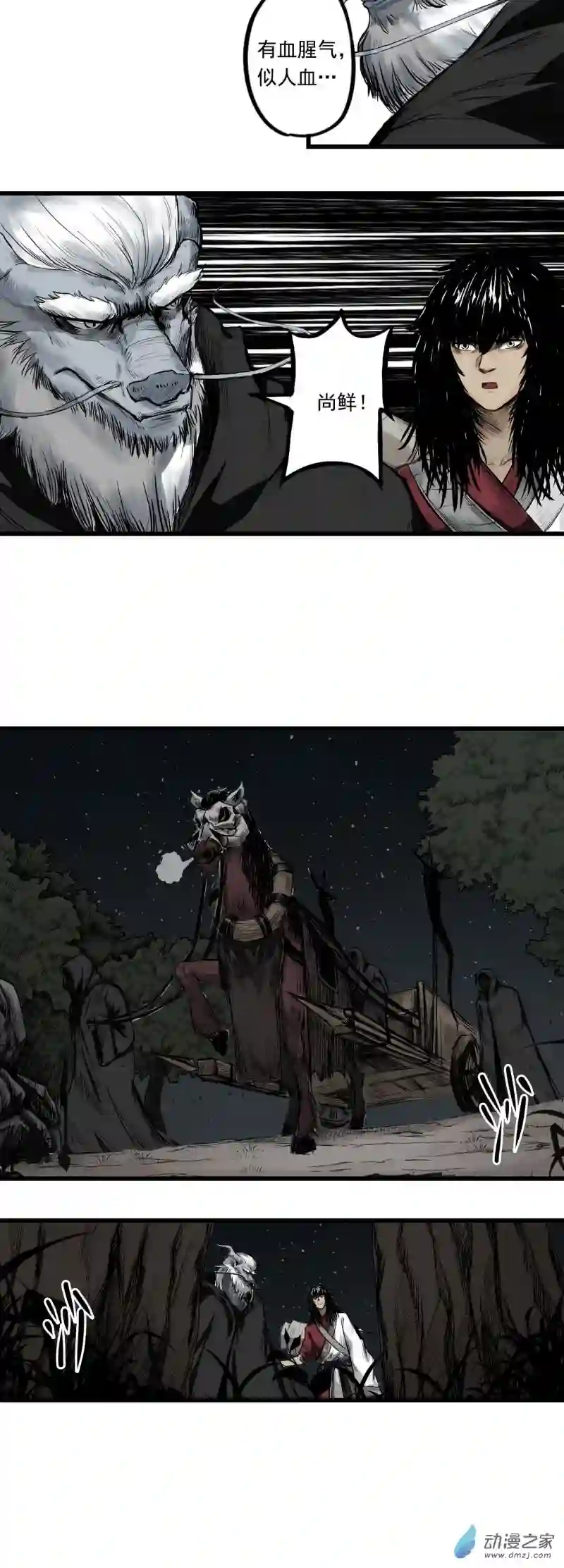 三界志005 侠客（上）