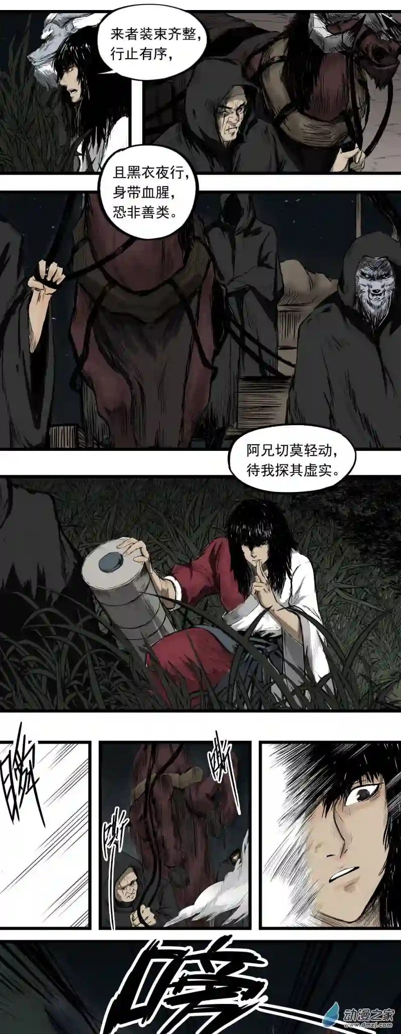 三界志005 侠客（上）