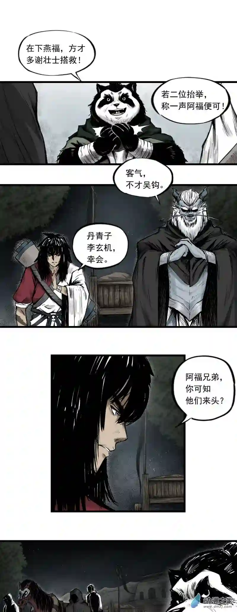 三界志006 侠客（下）