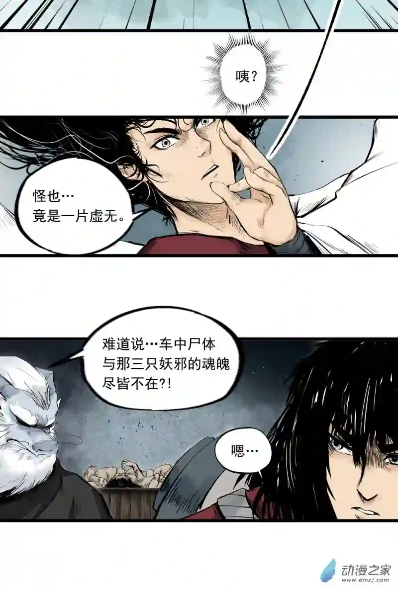 三界志006 侠客（下）
