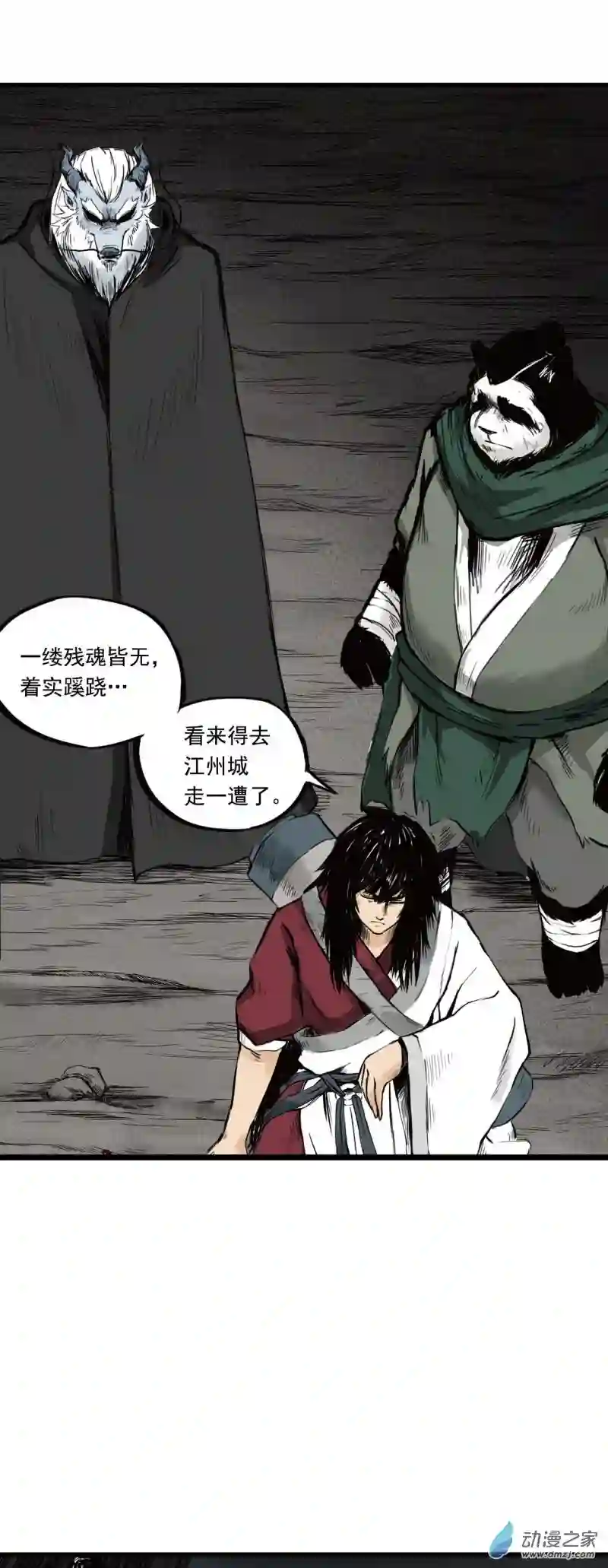 三界志006 侠客（下）