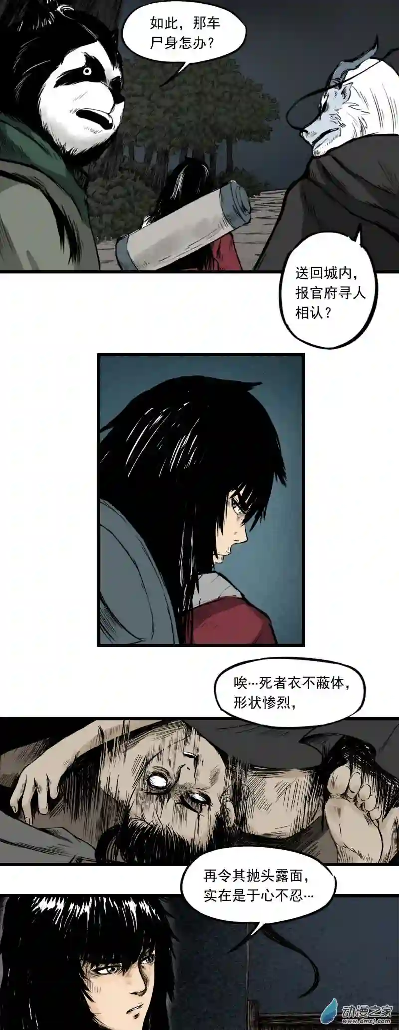三界志006 侠客（下）