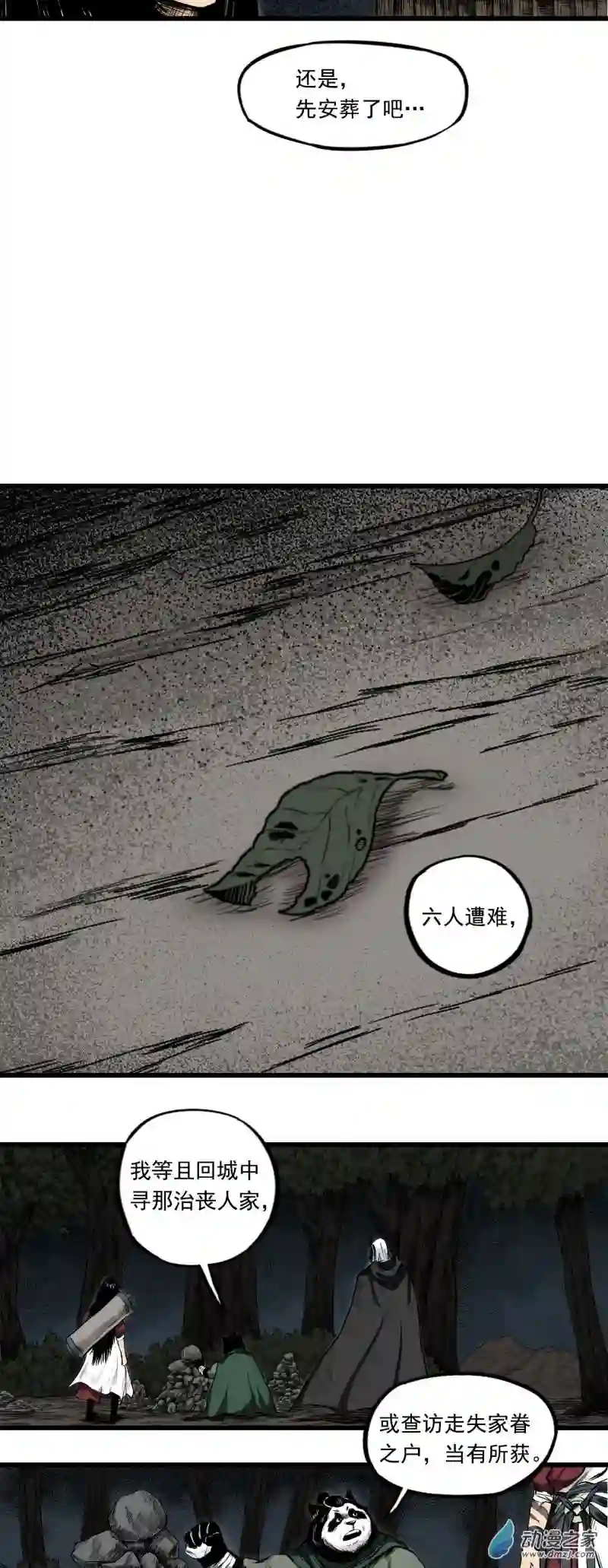 三界志006 侠客（下）