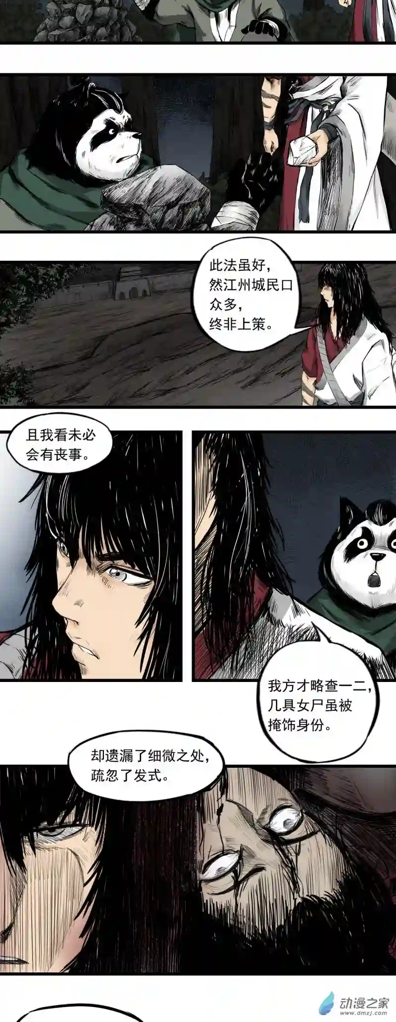 三界志006 侠客（下）