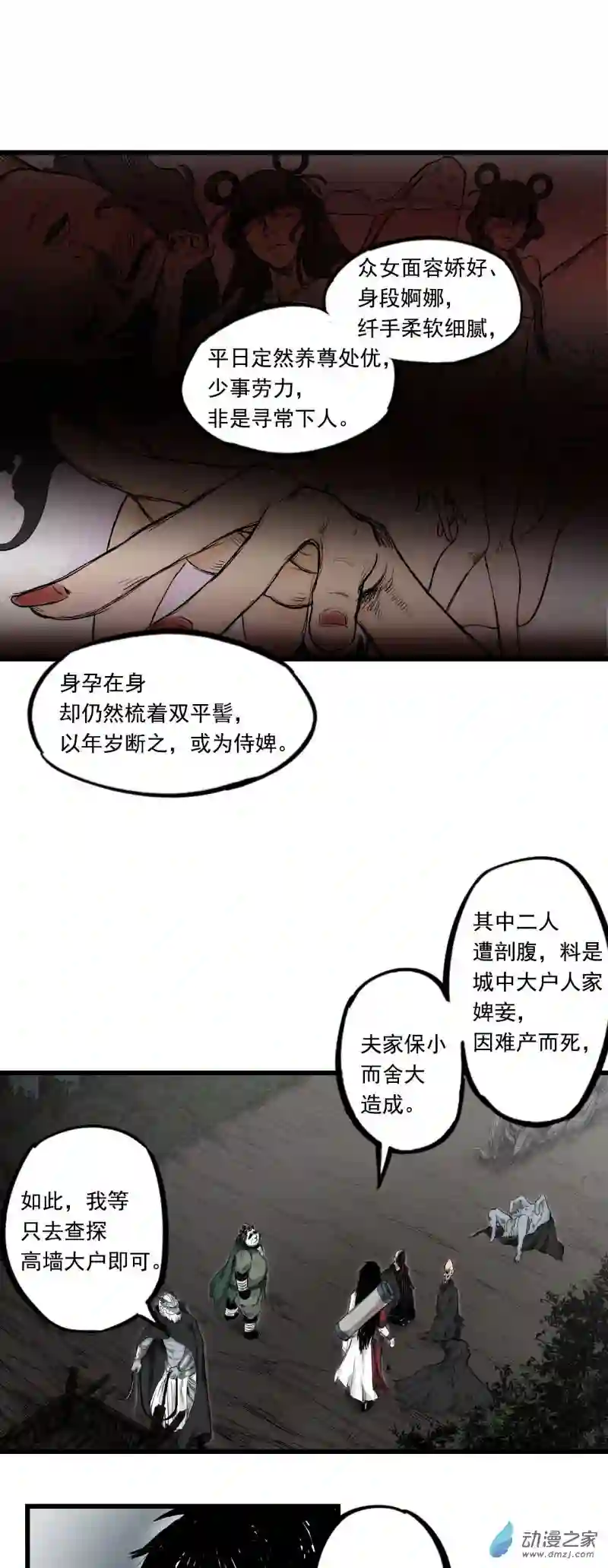三界志006 侠客（下）