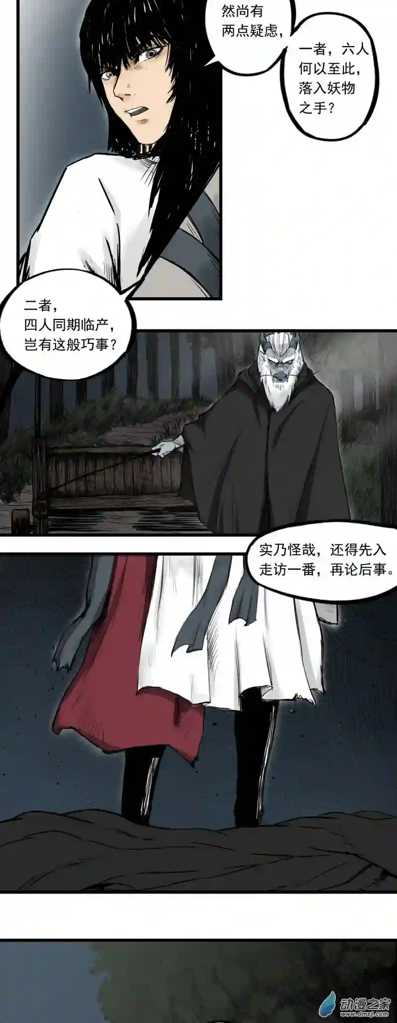 三界志006 侠客（下）