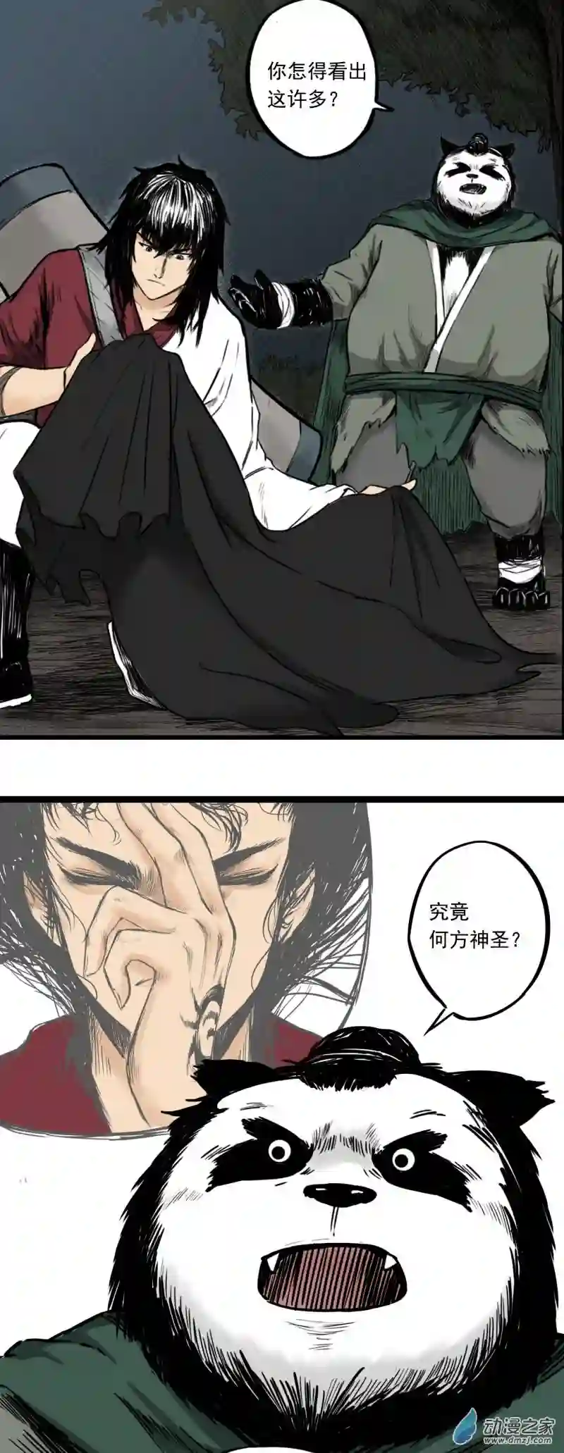 三界志006 侠客（下）
