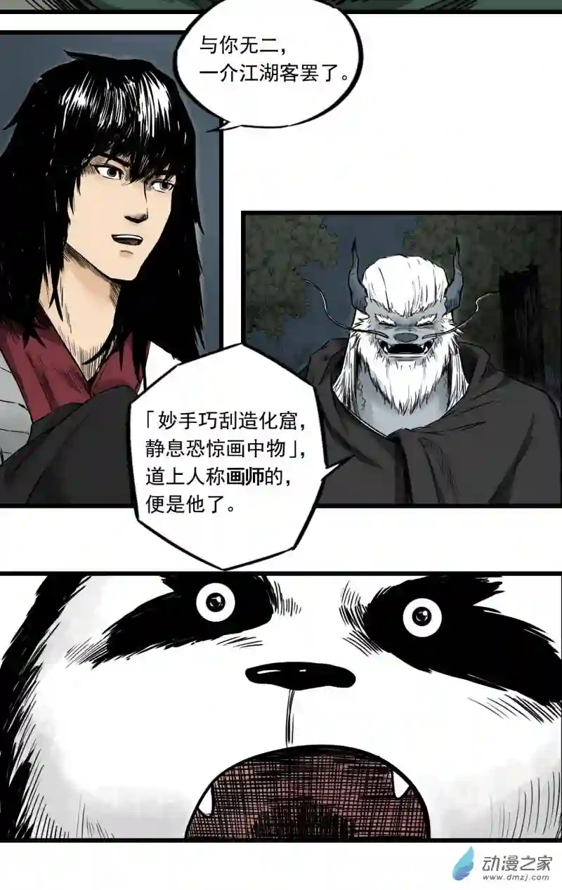 三界志006 侠客（下）