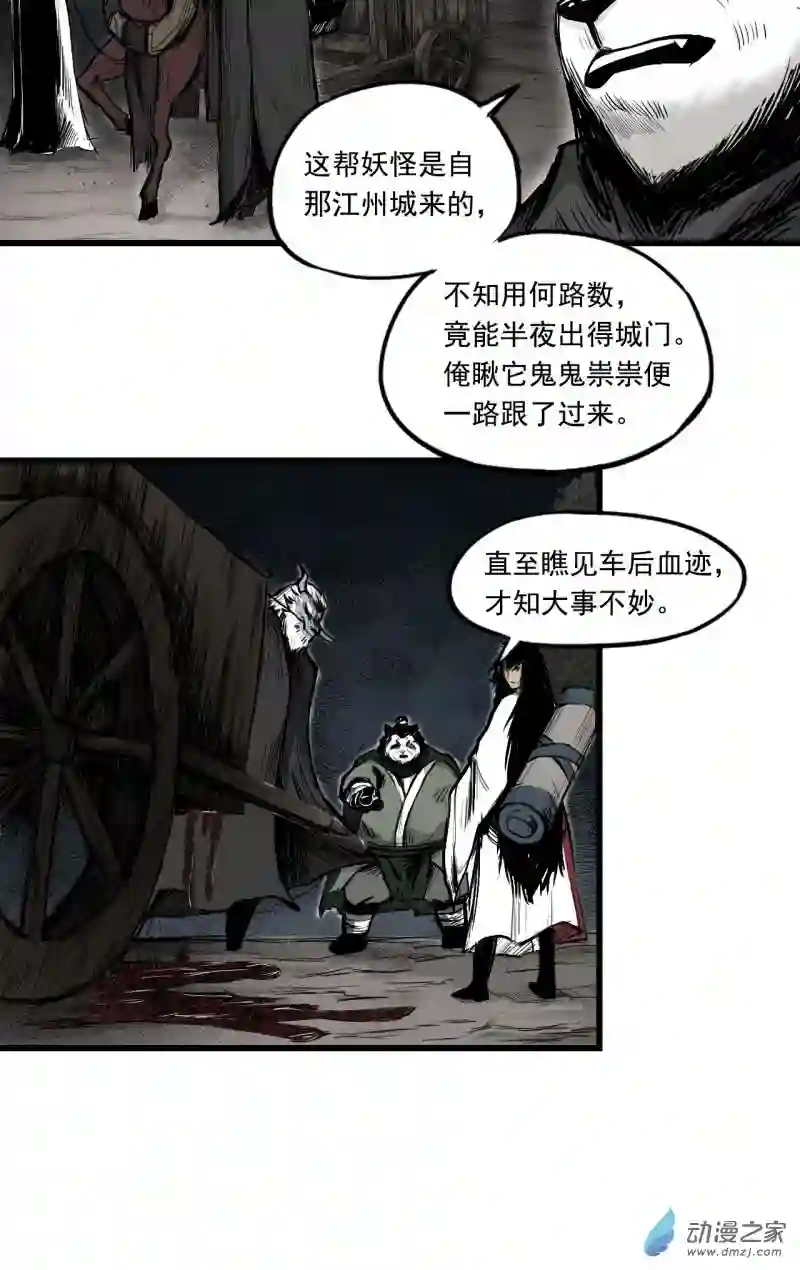 三界志006 侠客（下）