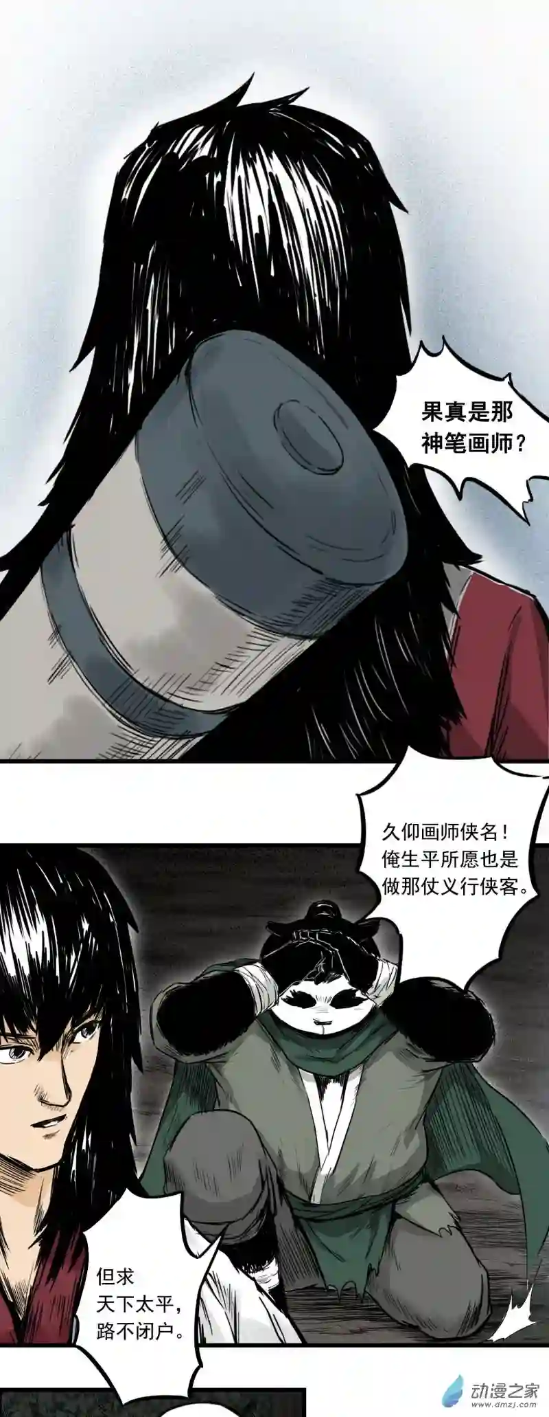 三界志006 侠客（下）