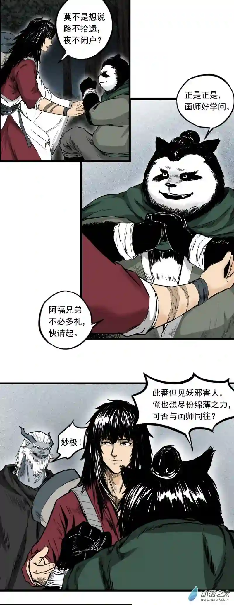 三界志006 侠客（下）