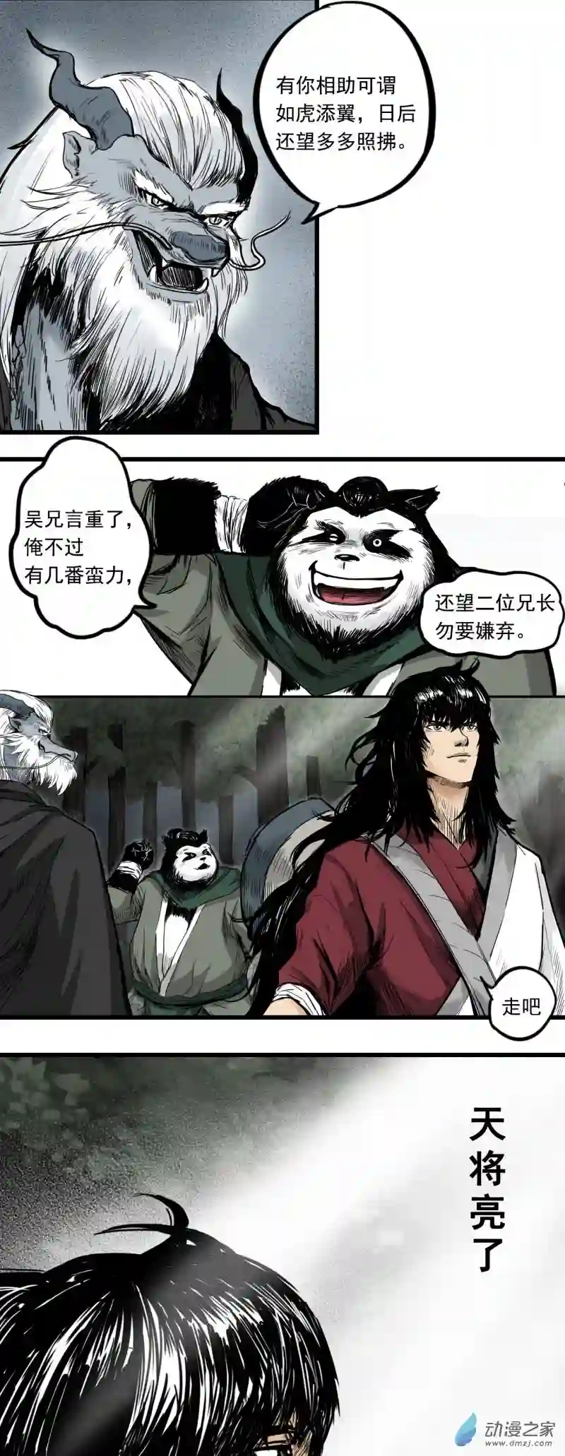 三界志006 侠客（下）