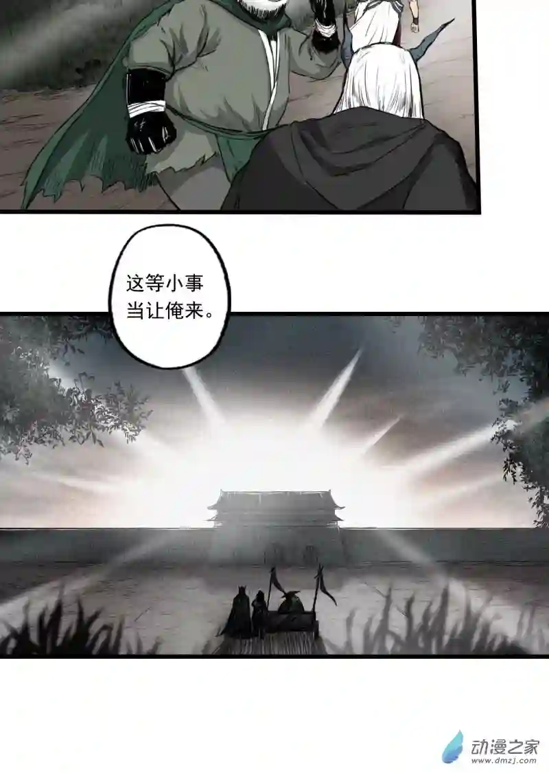 三界志006 侠客（下）