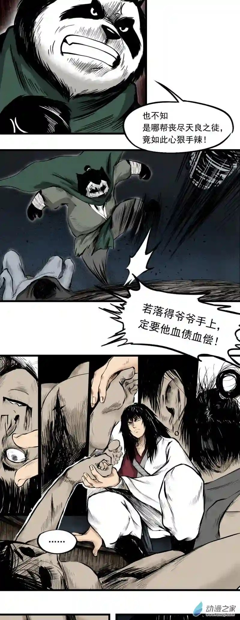 三界志006 侠客（下）