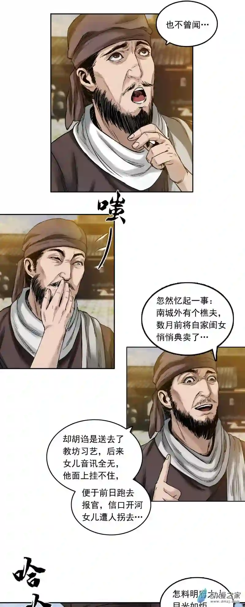 三界志007 樵夫（上）