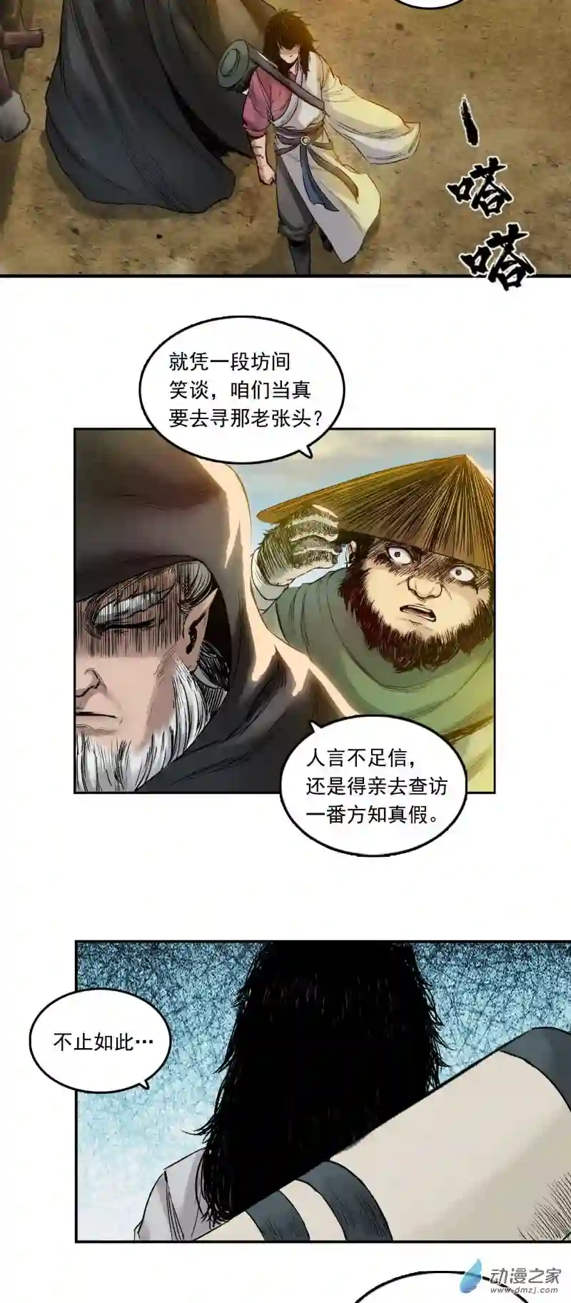 三界志007 樵夫（上）