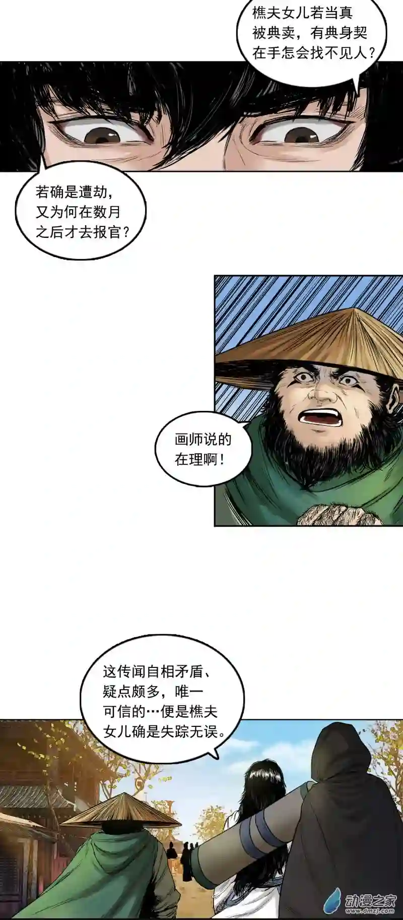 三界志007 樵夫（上）