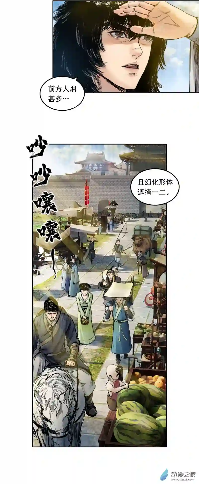 三界志007 樵夫（上）